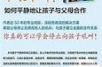 搞定孩子的叛逆期理解、沟通与建立信任