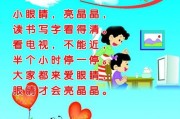 保护眼睛手册儿歌