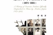近代中国留学海外为什么会到日本