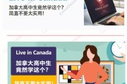 加拿大高中留学准备资料