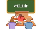 教育学考研怎么备考