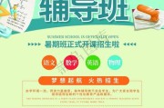 教育培训机构宣传单
