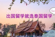 去泰国读博士要多少钱