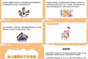 幼儿园期末个人总结文案