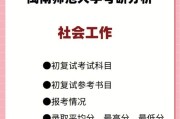 社会工作考研难度排行