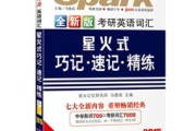 考研词汇用哪本书