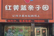 红黄蓝早教中心简介