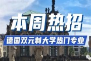 德国留学本硕申请要求学历