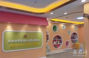 新建路13号早教机构