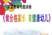 幼儿园家庭教育经验分享