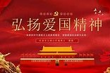 铸魂育人深入贯彻爱国主义教育法的实施重点