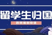 归国留学人员和出国留学人员