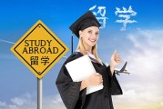 去西班牙读高中