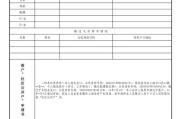 中国留学网就业落户要求