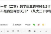 考研三跨有多难