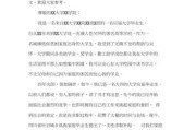 日语留学申请书范文