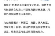出国留学雅思成绩8.5分