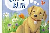 童心未泯五个温馨的儿童简短小故事