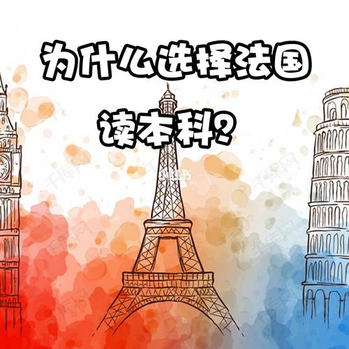 准备去法国留学的必备资料清单