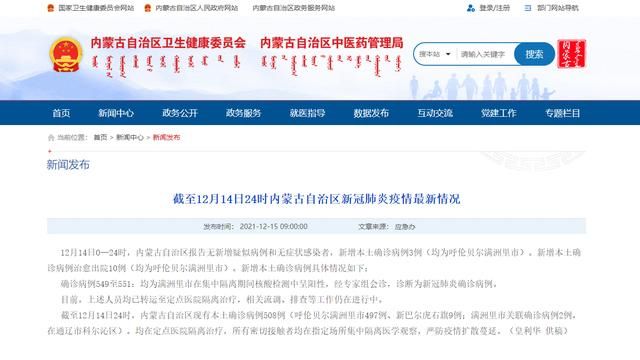 本地确诊+3,呼和浩特市通报新增病例情况