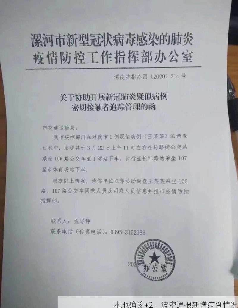 本地确诊+2,波密通报新增病例情况