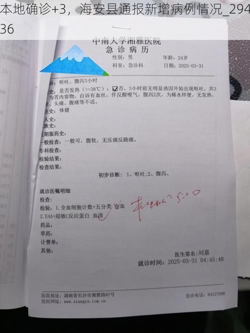 本地确诊+3,海安县通报新增病例情况_29436