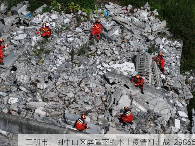 三明市:闽中山区屏障下的本土疫情阻击战_29866