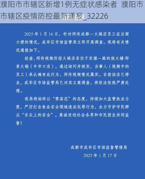 濮阳市市辖区新增1例无症状感染者 濮阳市市辖区疫情防控最新通报_32226
