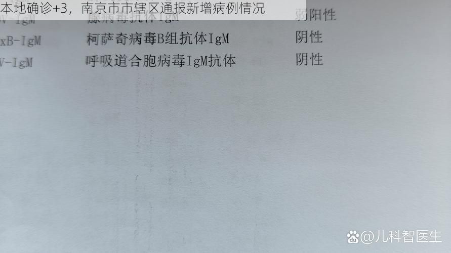 本地确诊+3，南京市市辖区通报新增病例情况