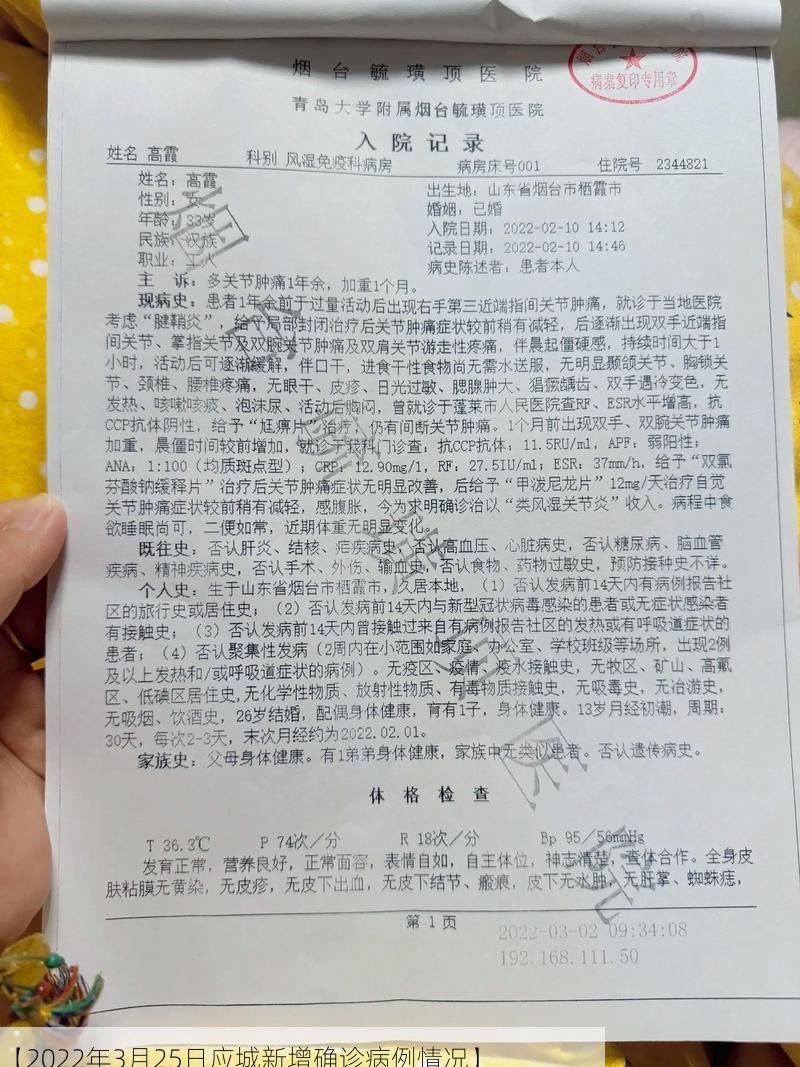 【2022年3月25日应城新增确诊病例情况】