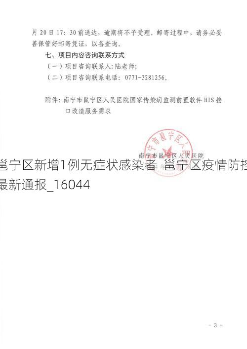 邕宁区新增1例无症状感染者 邕宁区疫情防控最新通报_16044