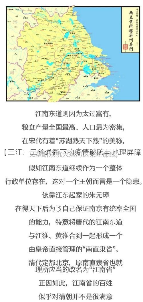 【三江：三省通衢下的疫情破防与地理屏障】
