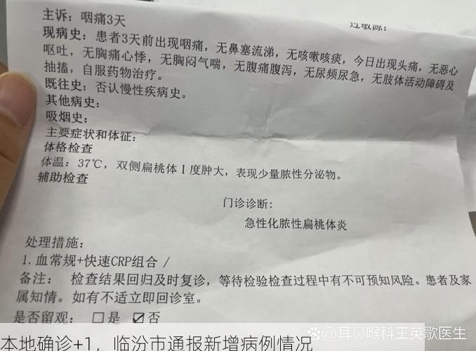 本地确诊+1,临汾市通报新增病例情况