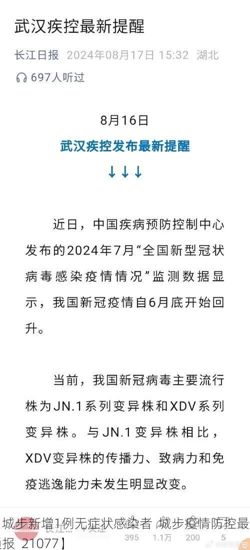 【城步新增1例无症状感染者 城步疫情防控最新通报_21077】