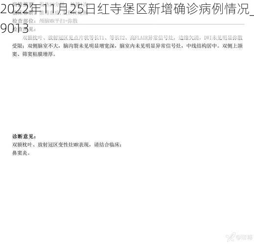 2022年11月25日红寺堡区新增确诊病例情况_19013