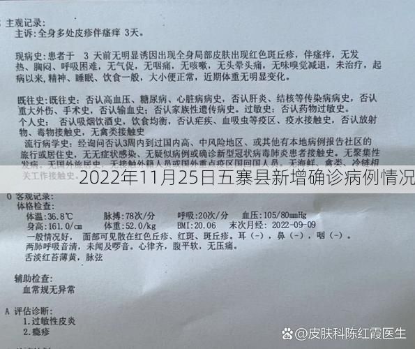 2022年11月25日五寨县新增确诊病例情况