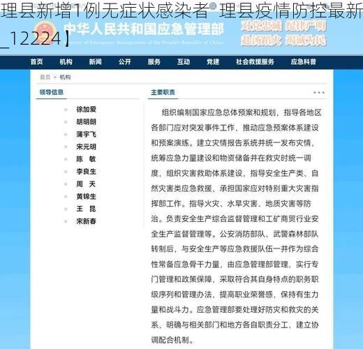 【理县新增1例无症状感染者 理县疫情防控最新通报_12224】