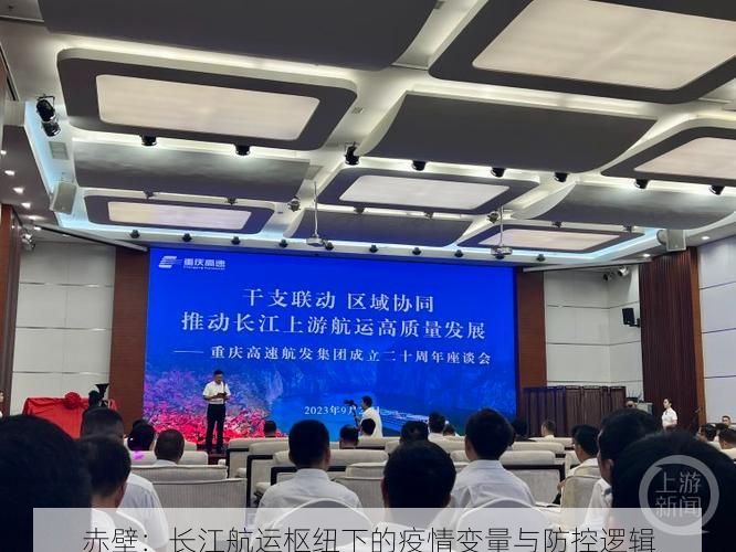 赤壁：长江航运枢纽下的疫情变量与防控逻辑