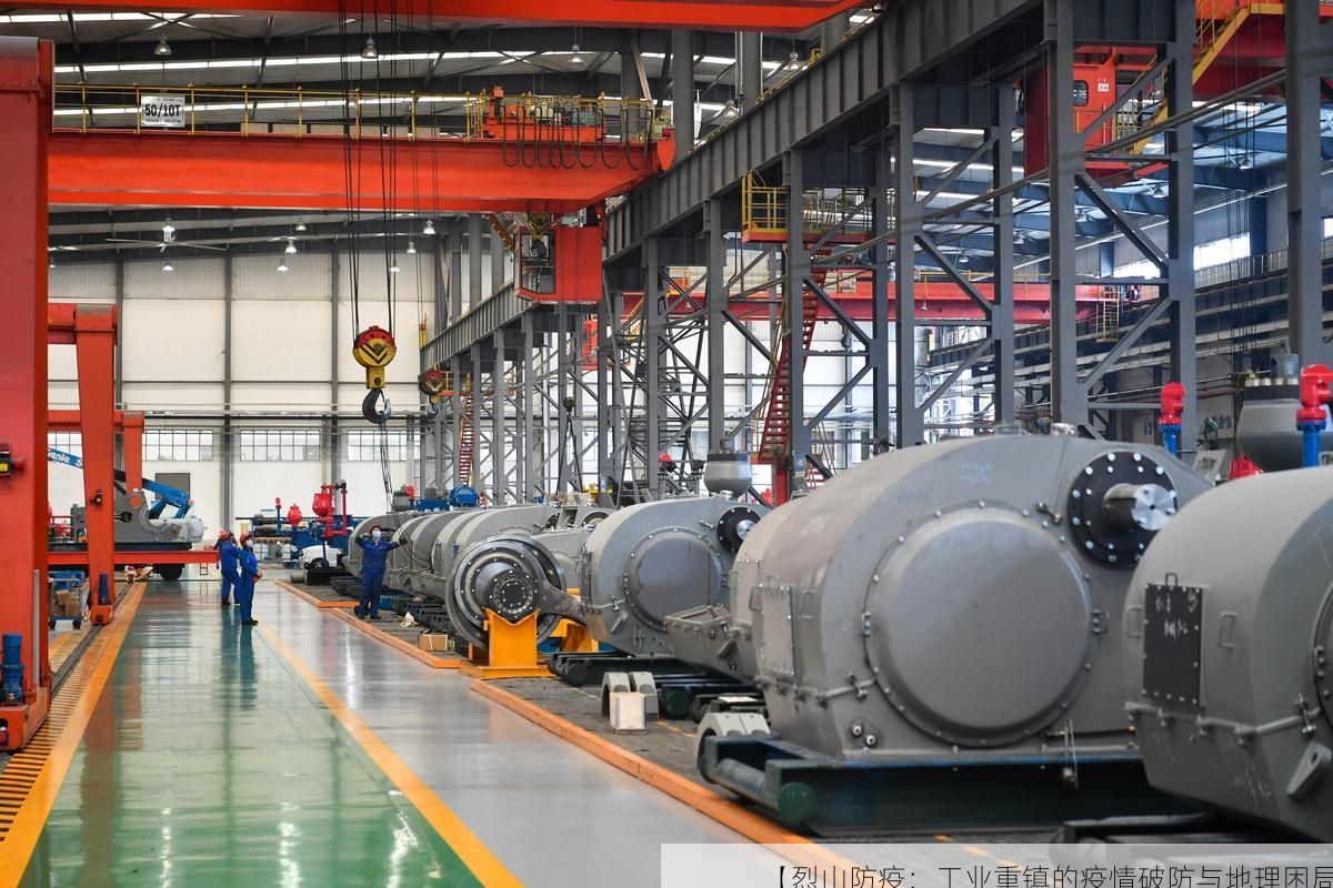 【烈山防疫：工业重镇的疫情破防与地理困局】