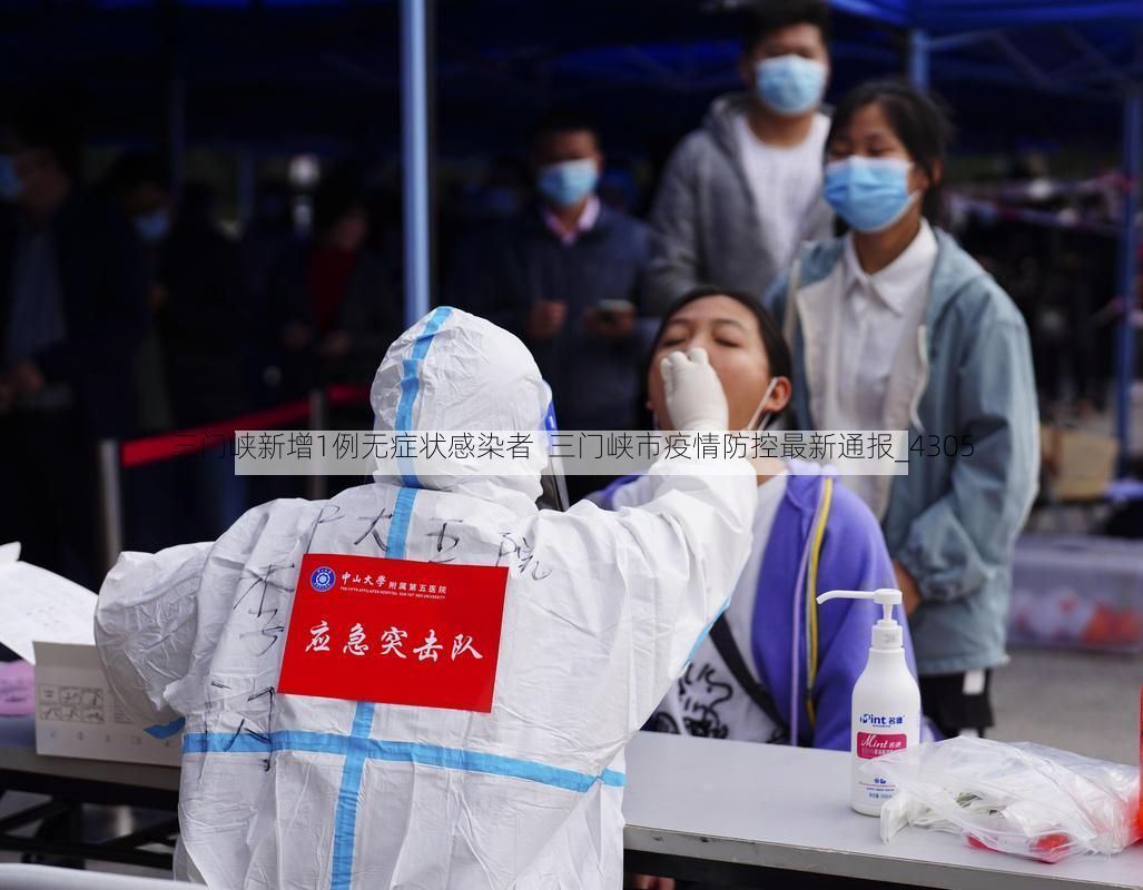 三门峡新增1例无症状感染者 三门峡市疫情防控最新通报_4305