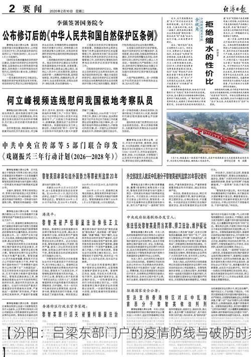 【汾阳：吕梁东部门户的疫情防线与破防时刻】