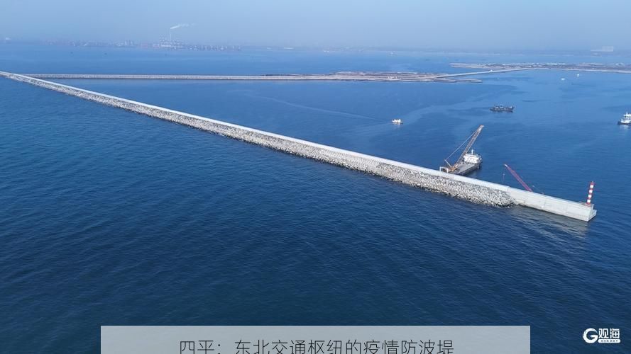 四平：东北交通枢纽的疫情防波堤