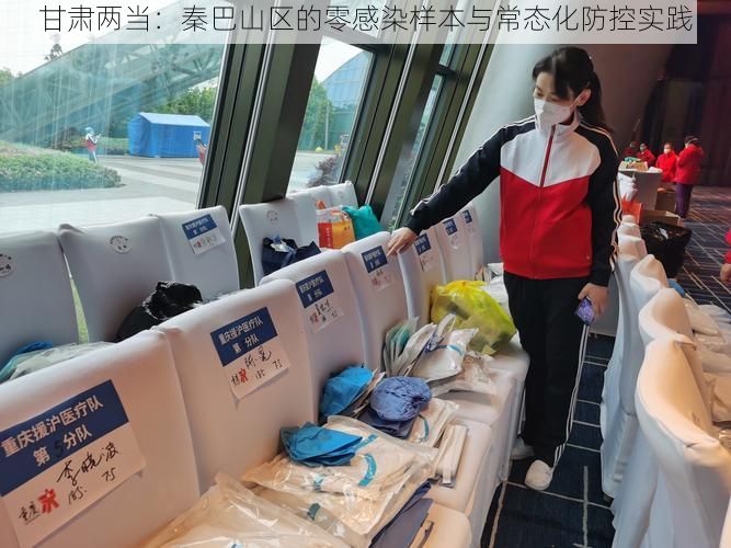 甘肃两当：秦巴山区的零感染样本与常态化防控实践