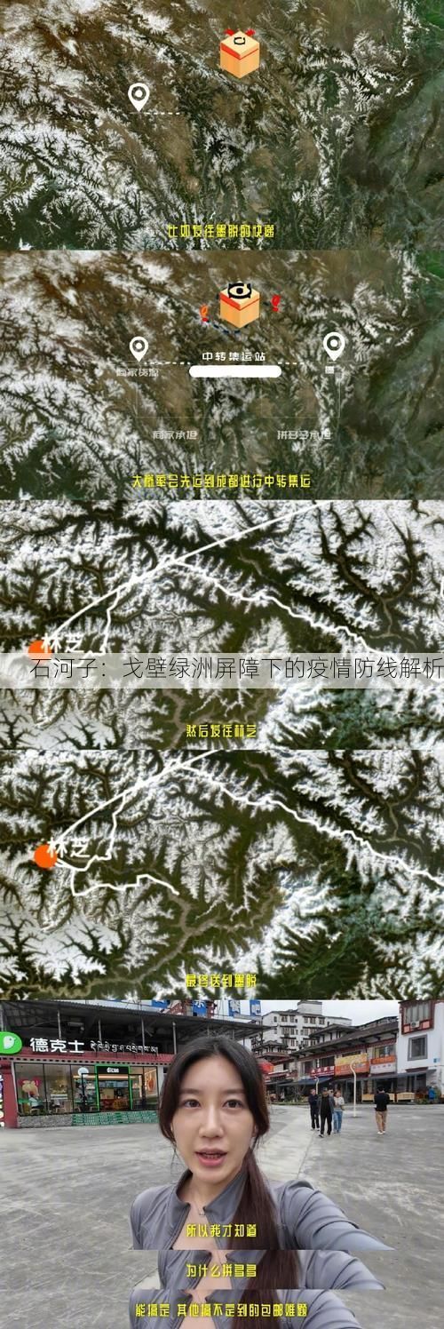 石河子：戈壁绿洲屏障下的疫情防线解析