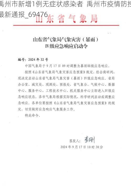 禹州市新增1例无症状感染者  禹州市疫情防控最新通报_69476