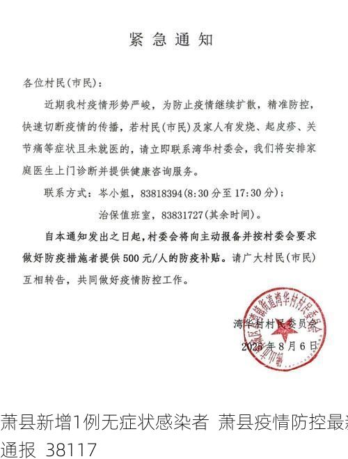 萧县新增1例无症状感染者  萧县疫情防控最新通报_38117