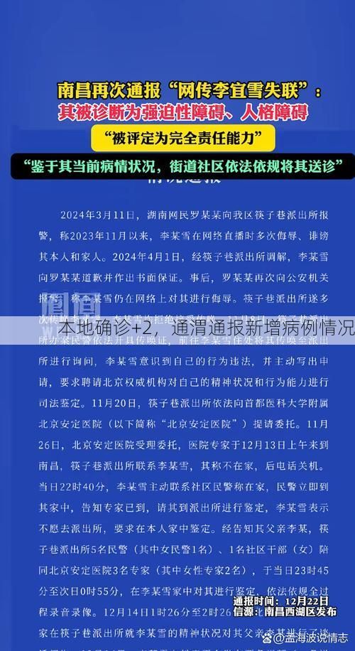 本地确诊+2，通渭通报新增病例情况