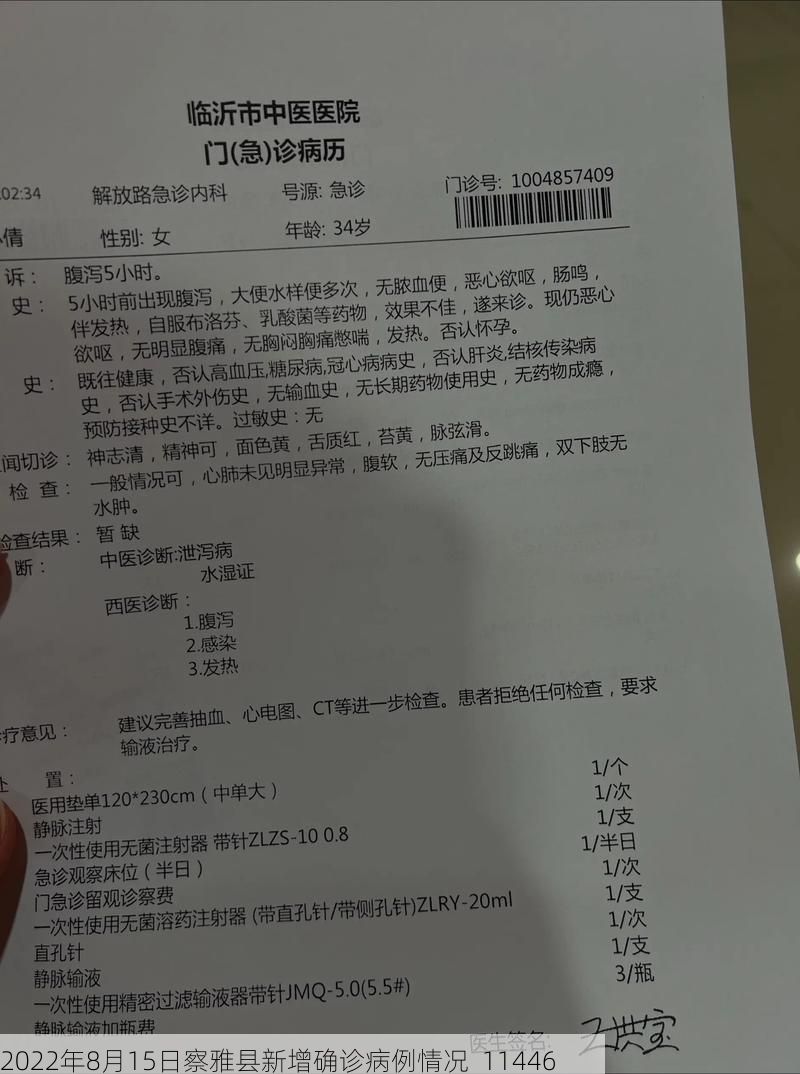 2022年8月15日察雅县新增确诊病例情况_11446