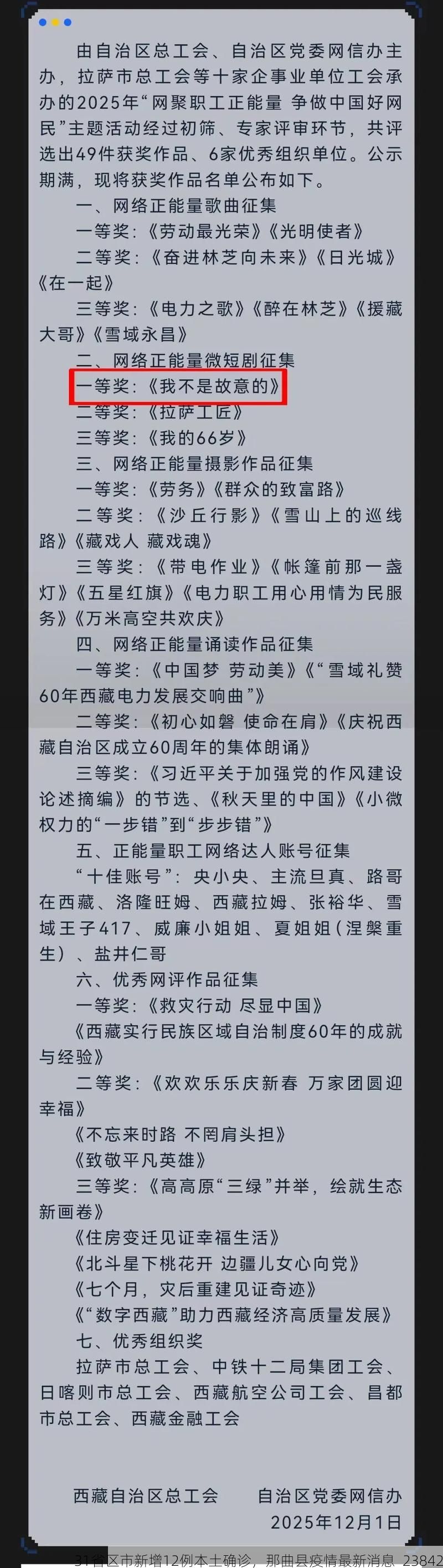31省区市新增12例本土确诊，那曲县疫情最新消息_23842