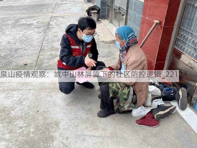 泉山疫情观察:城中山林屏障下的社区防控逻辑_22124